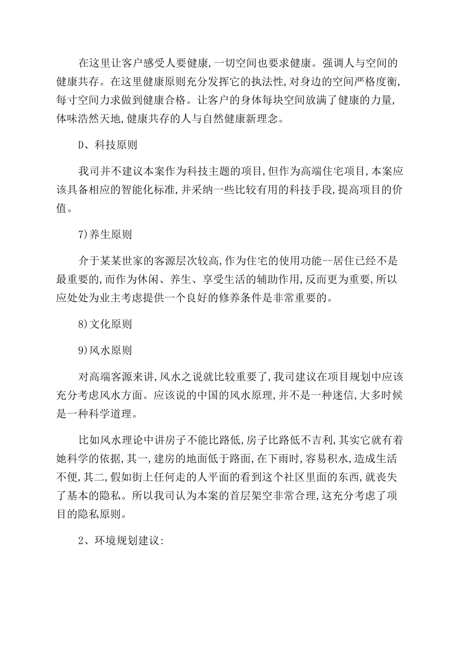 千万不要做房地产策划_第2页