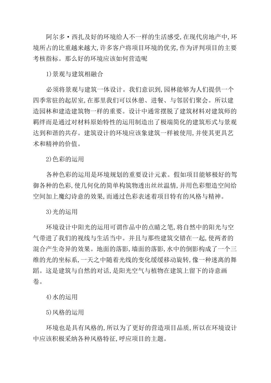 千万不要做房地产策划_第3页
