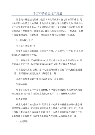 千万不要做房地产策划
