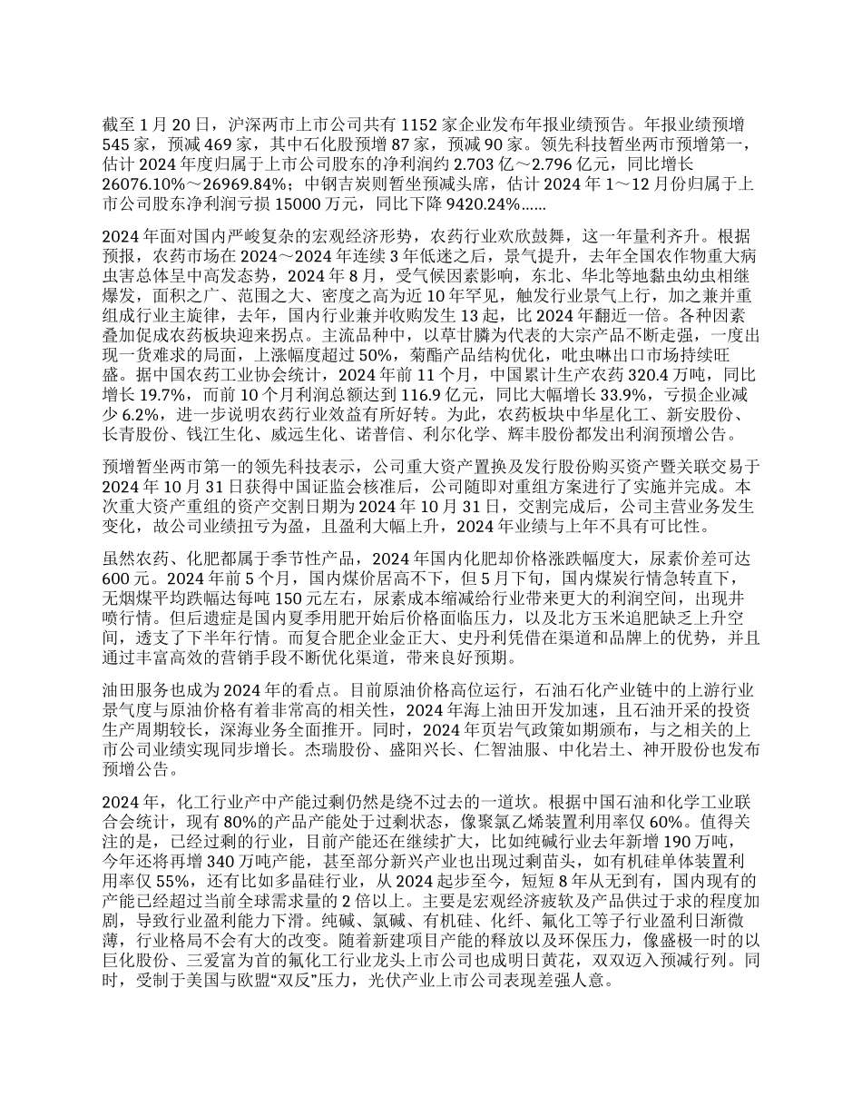 千份年报出炉农化亮点频闪_第1页