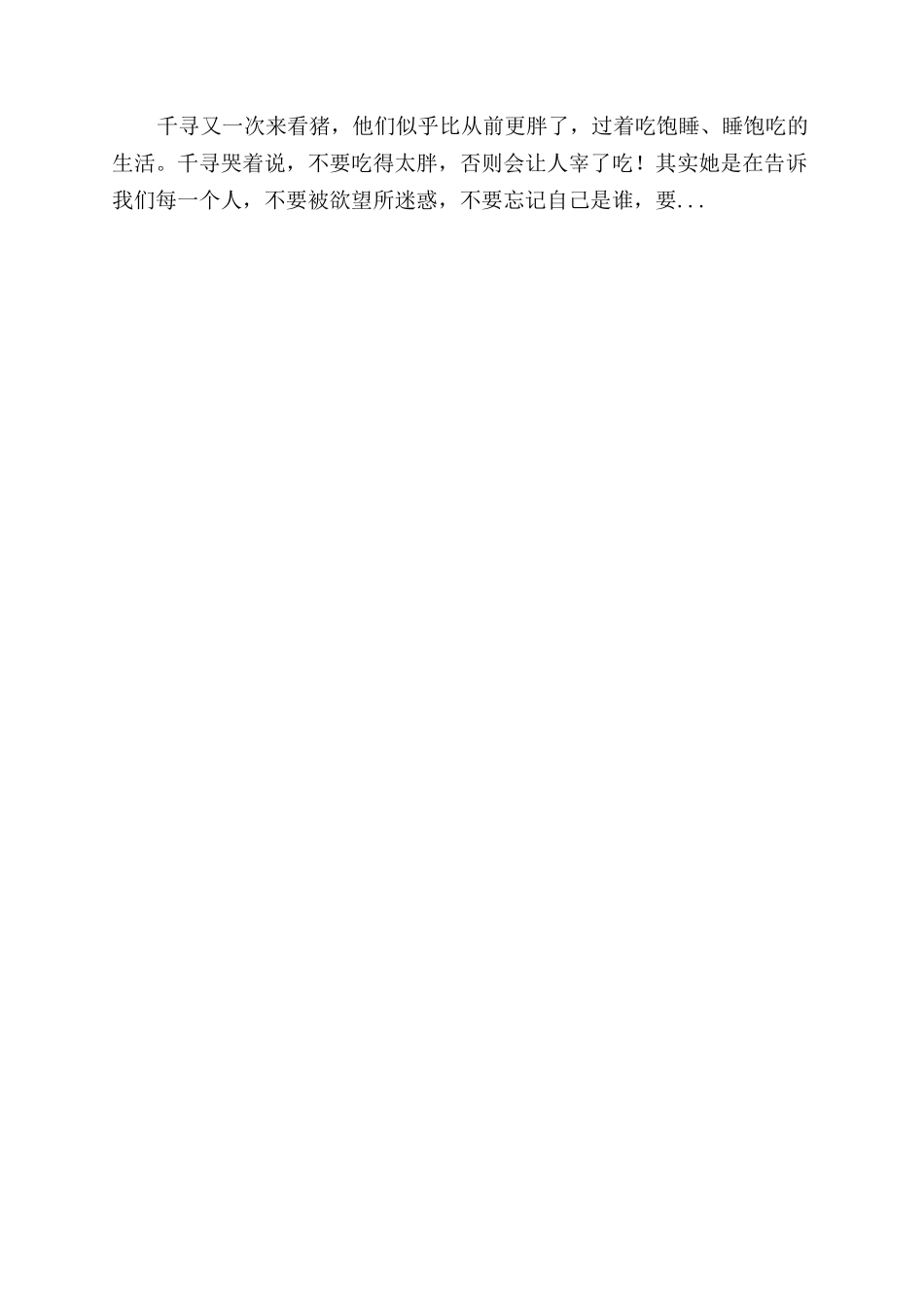 千与千寻观后感800字-千与千寻观后感_第2页