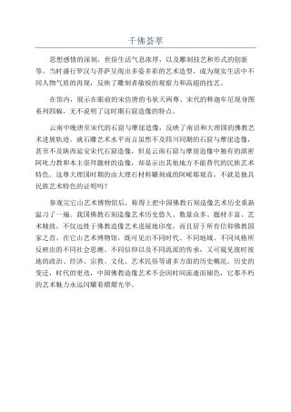 千佛荟萃-精品文档