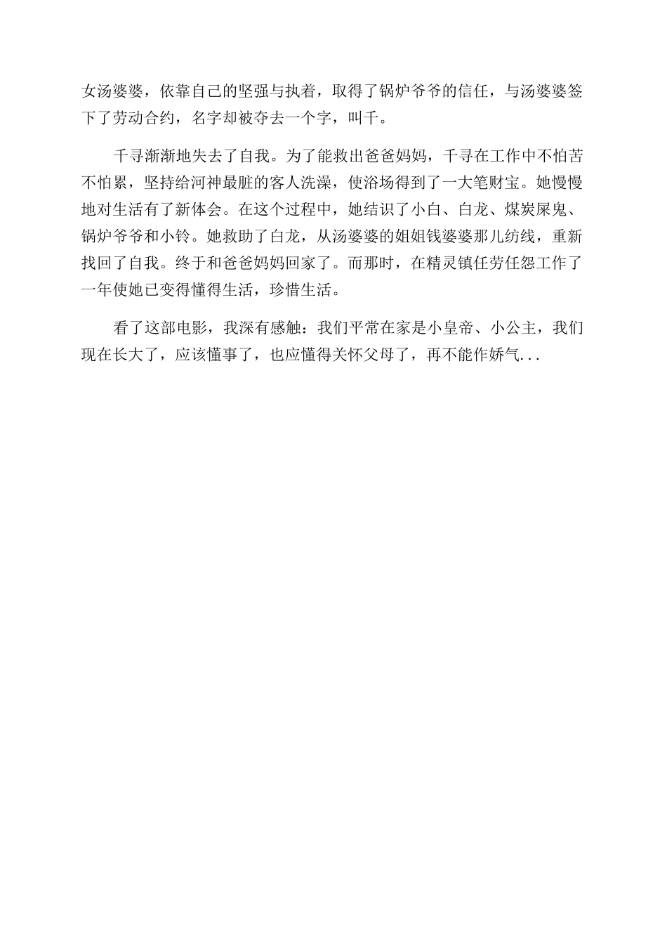 千与千寻观后感300字左右_第2页