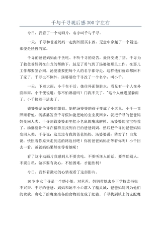 千与千寻观后感300字左右