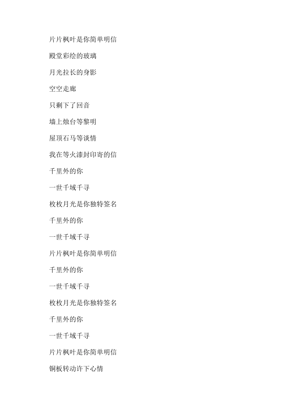 千域千寻吉他弹唱教学简谱_第2页