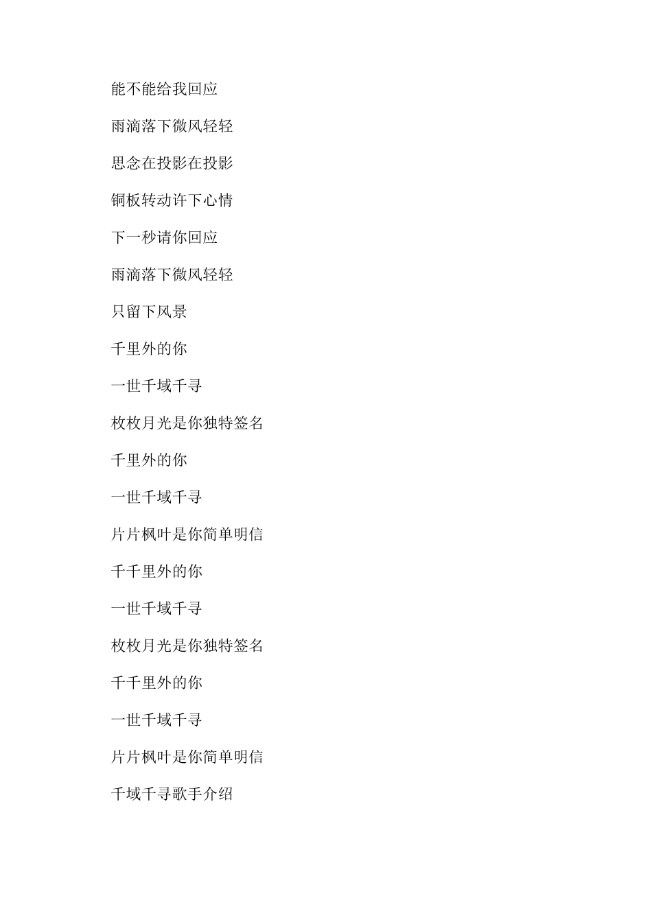 千域千寻吉他弹唱教学简谱_第3页