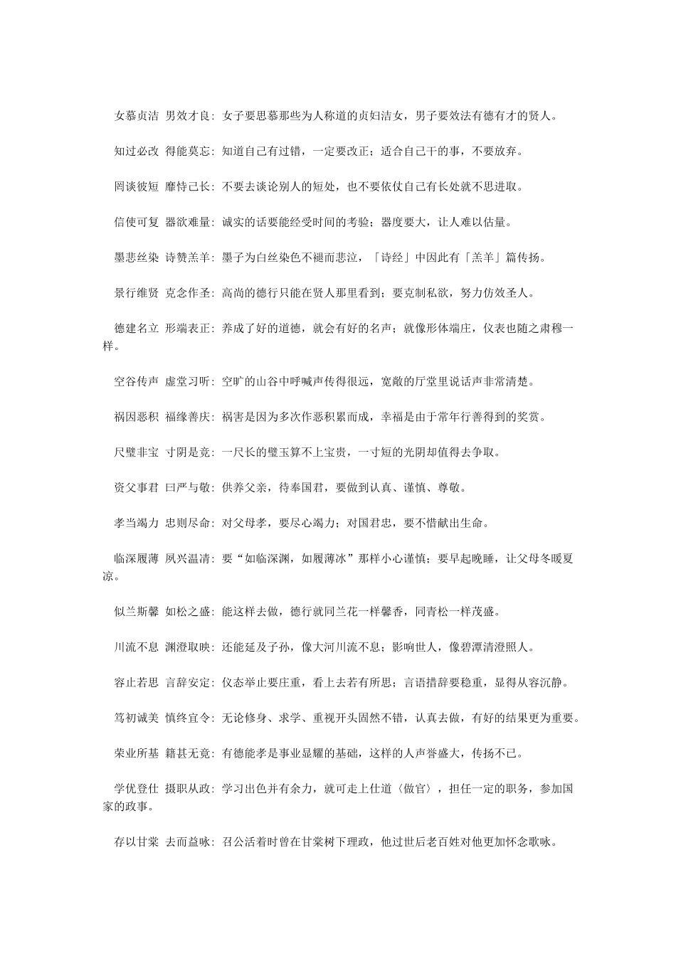 千字文-千字文全文解释_第2页