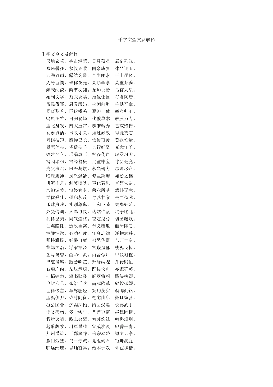 千字文全文及解释_第1页