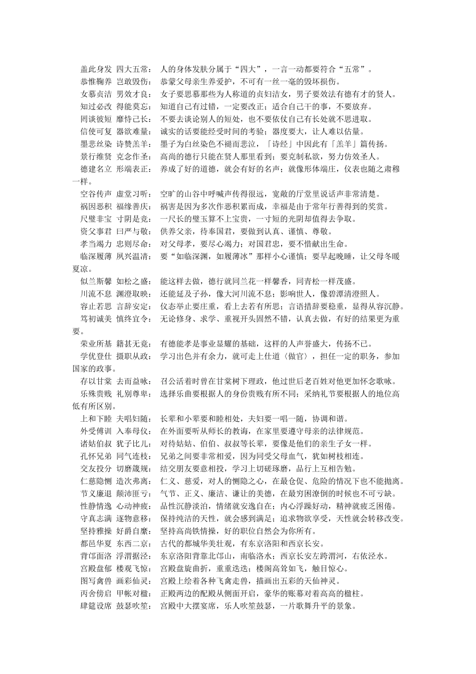 千字文全文及解释_第3页