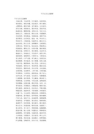 千字文全文及解释