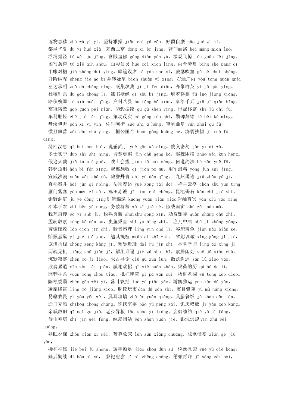 千字文全文带拼音_第2页