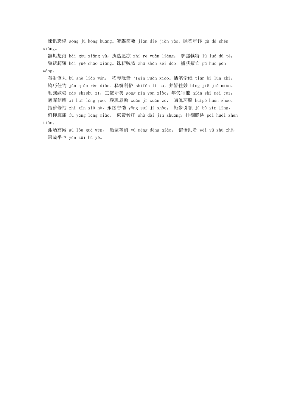 千字文全文带拼音_第3页
