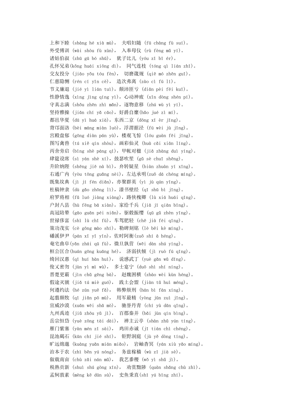 千字文全文带拼音(附译文)_第2页