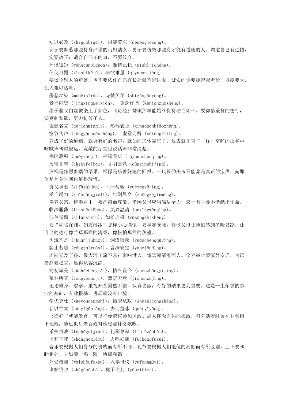 千字文全文带拼音及解释_第2页