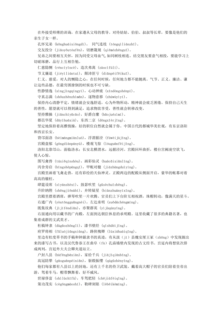 千字文全文带拼音及解释_第3页