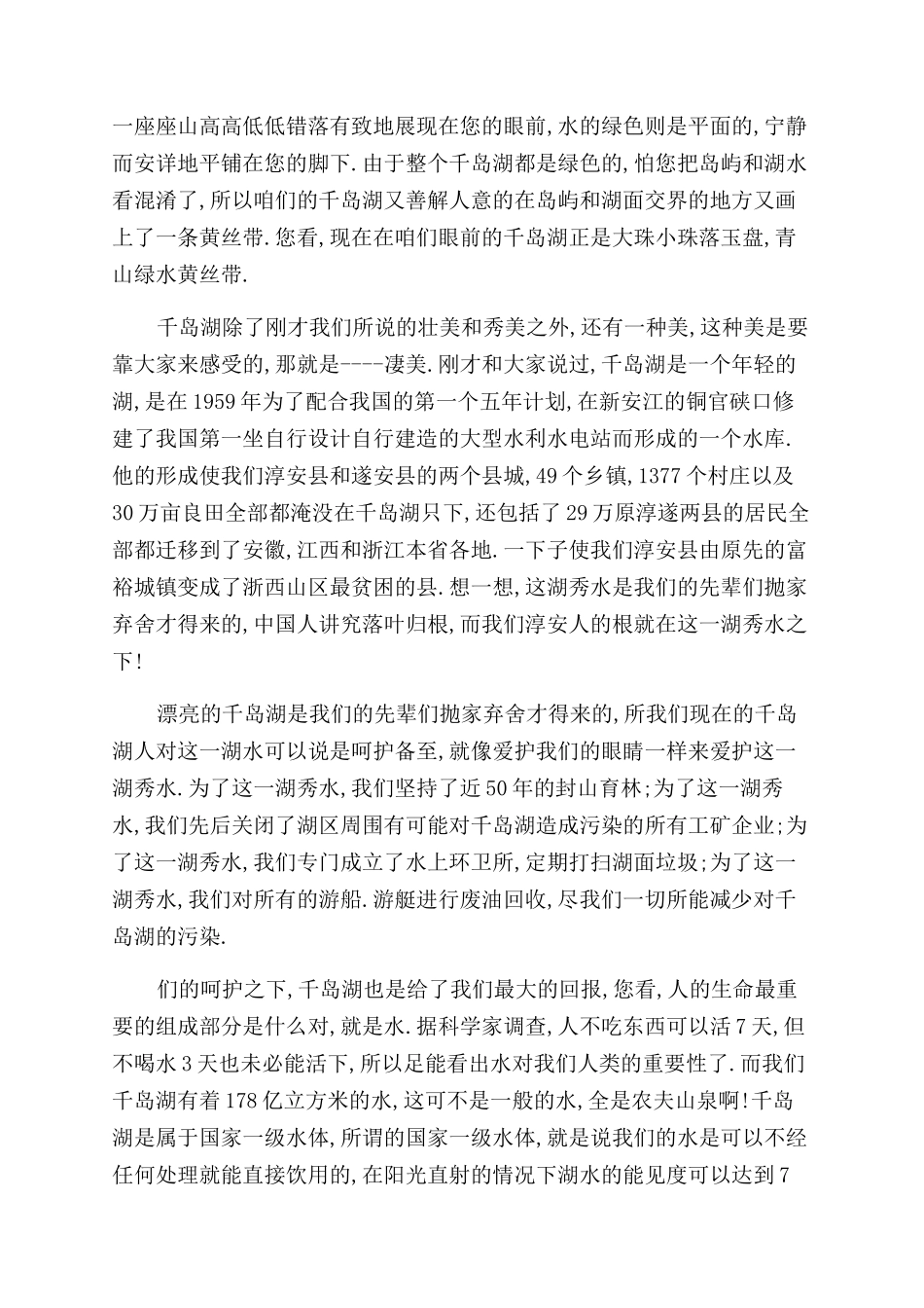 千岛湖导游词怎么写5篇_第2页
