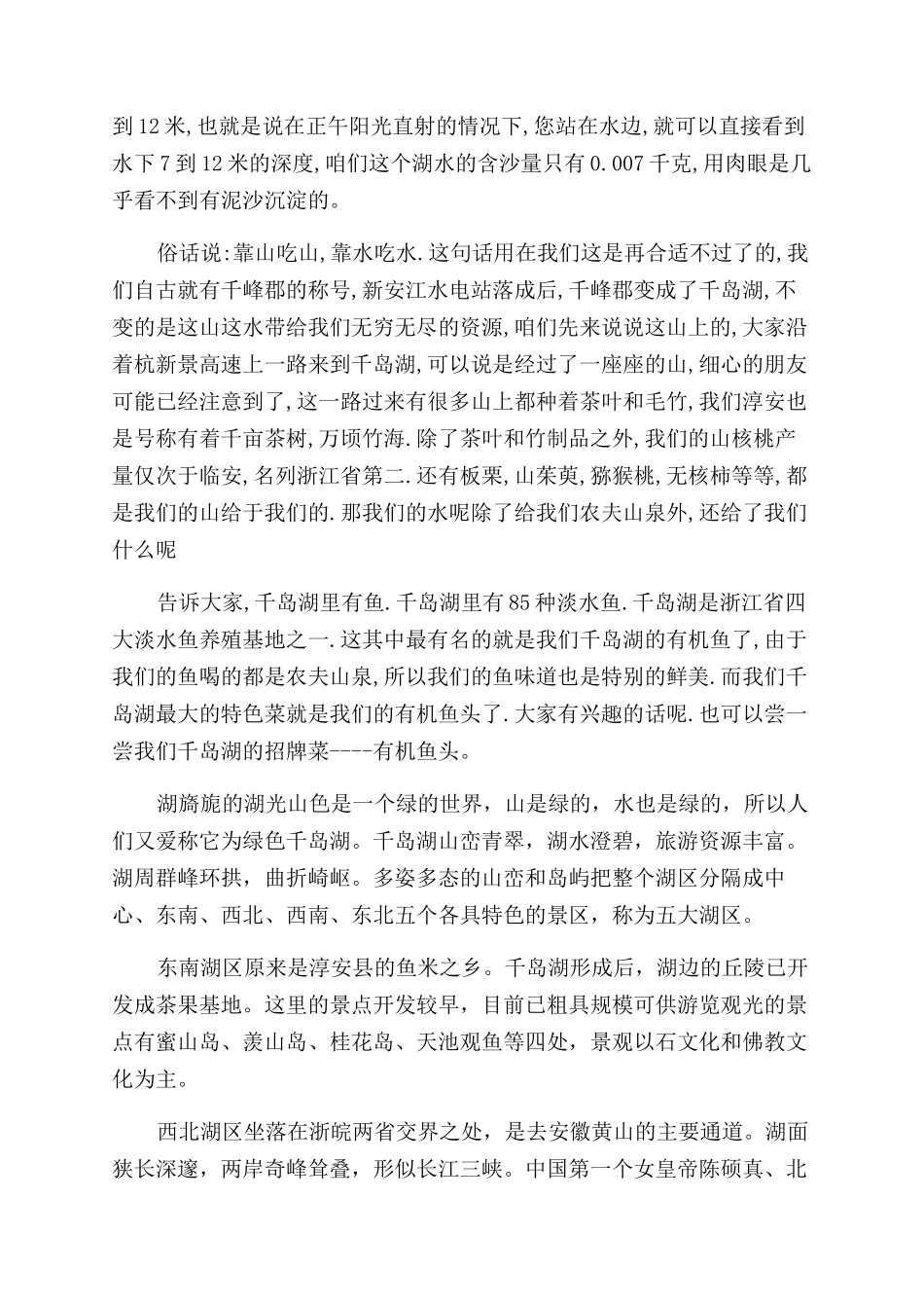 千岛湖导游词怎么写5篇_第3页