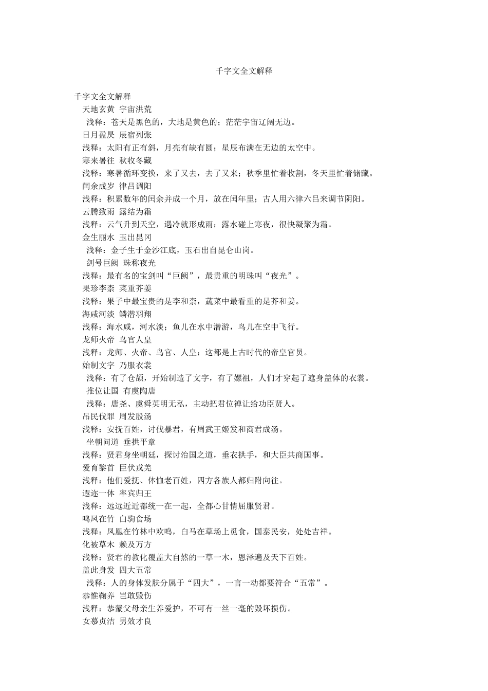 千字文全文解释_第1页