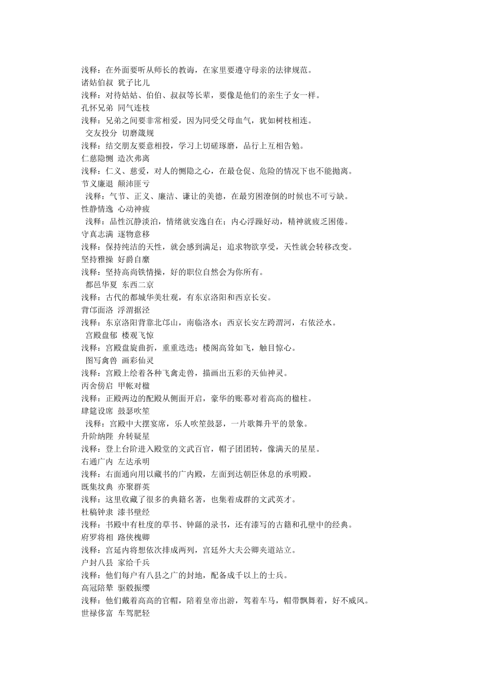 千字文全文解释_第3页