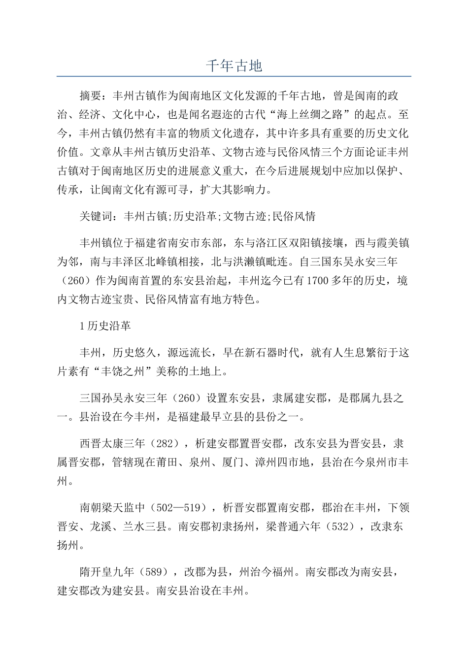 千年古地-精品文档_第1页