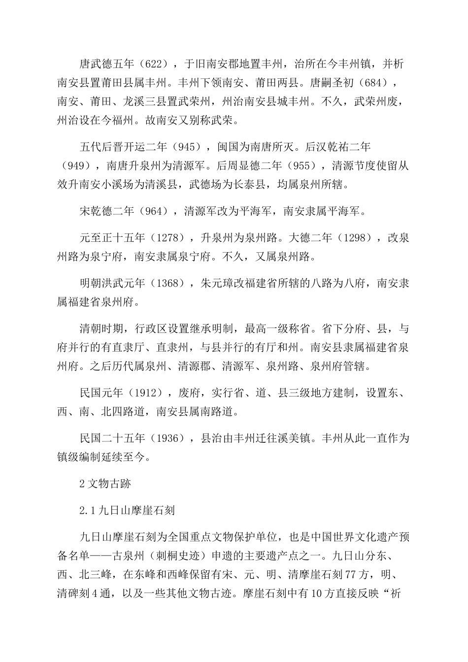 千年古地-精品文档_第2页