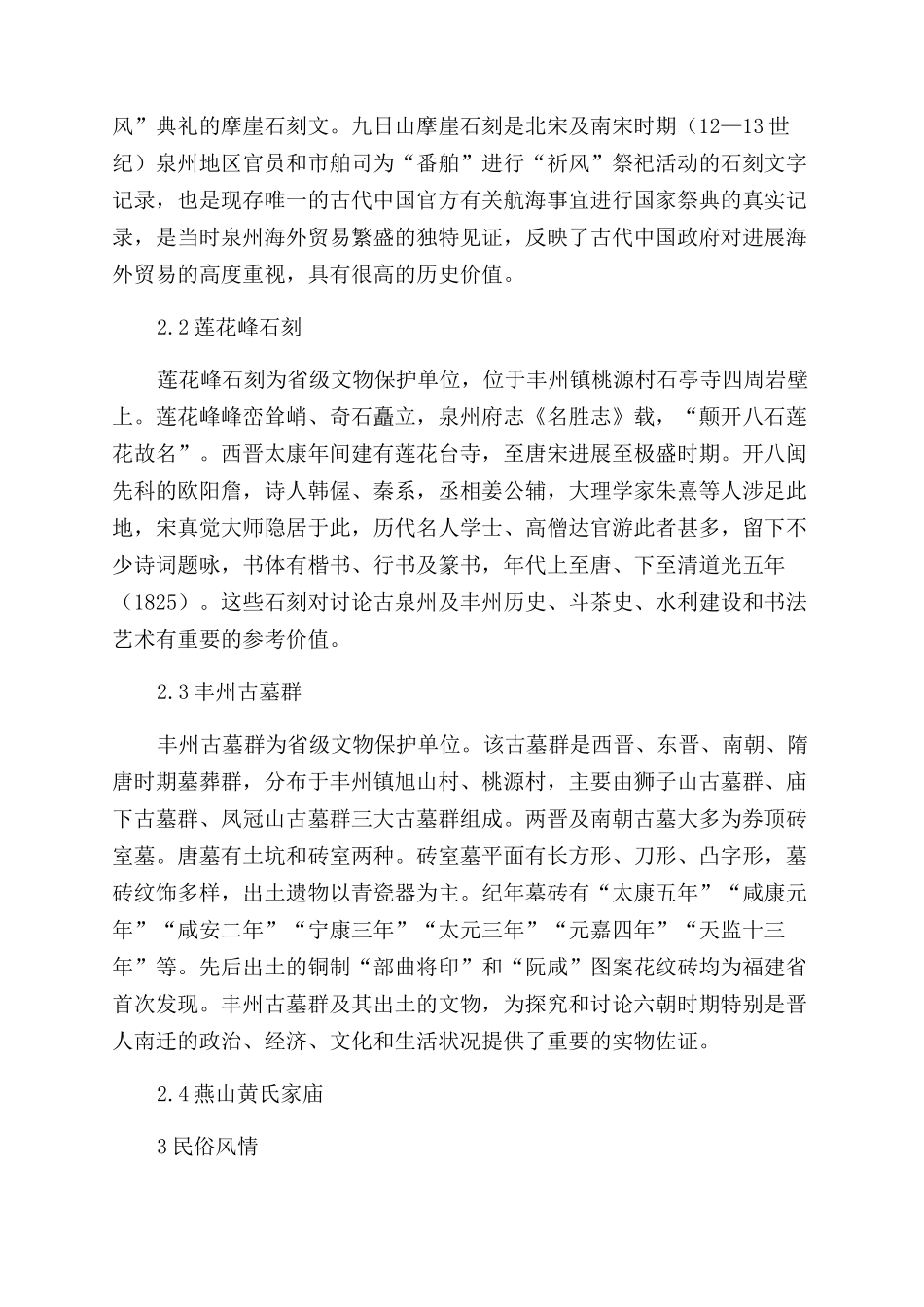 千年古地-精品文档_第3页
