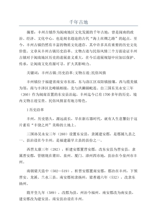 千年古地-精品文档