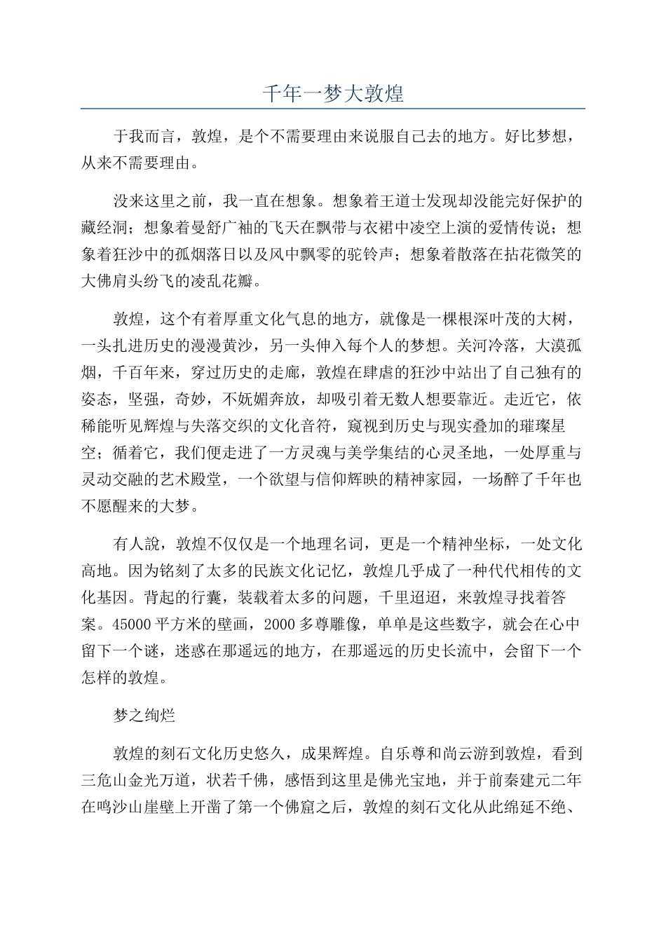 千年一梦大敦煌_第1页