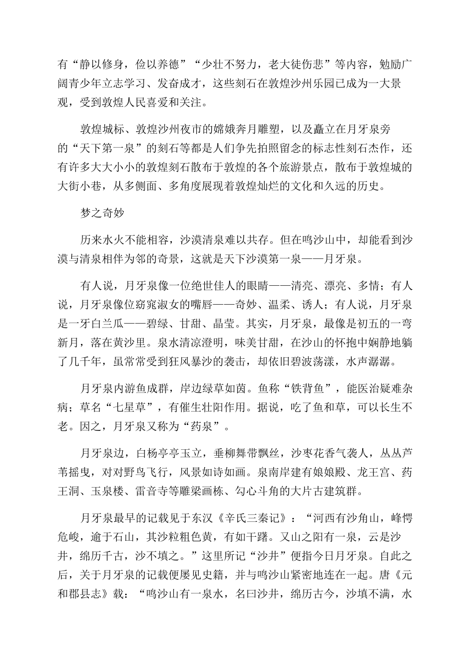 千年一梦大敦煌_第3页