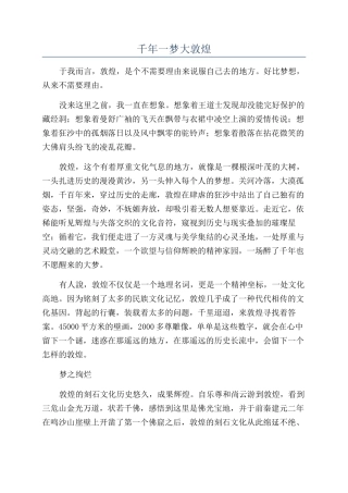 千年一梦大敦煌