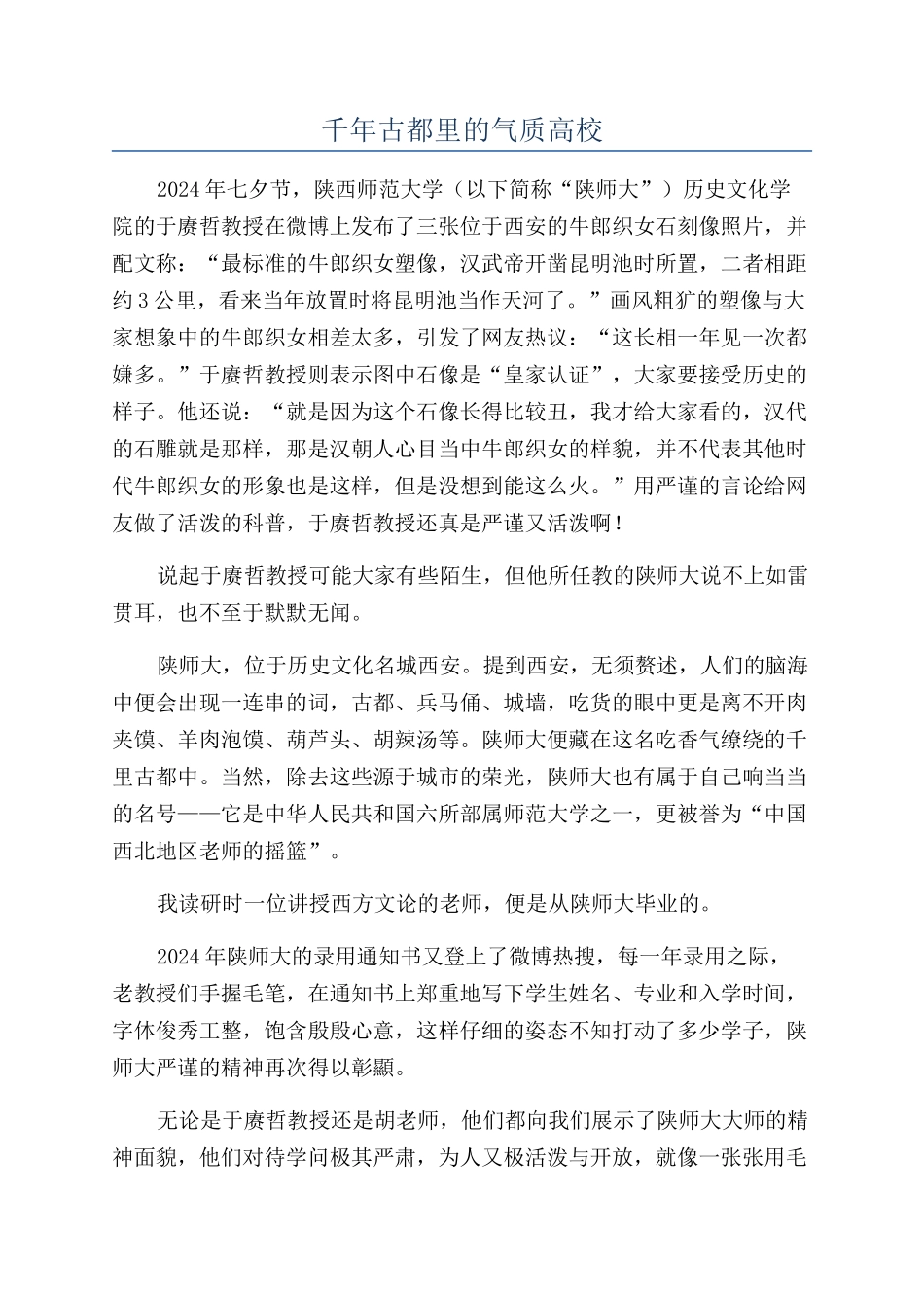 千年古都里的气质高校_第1页