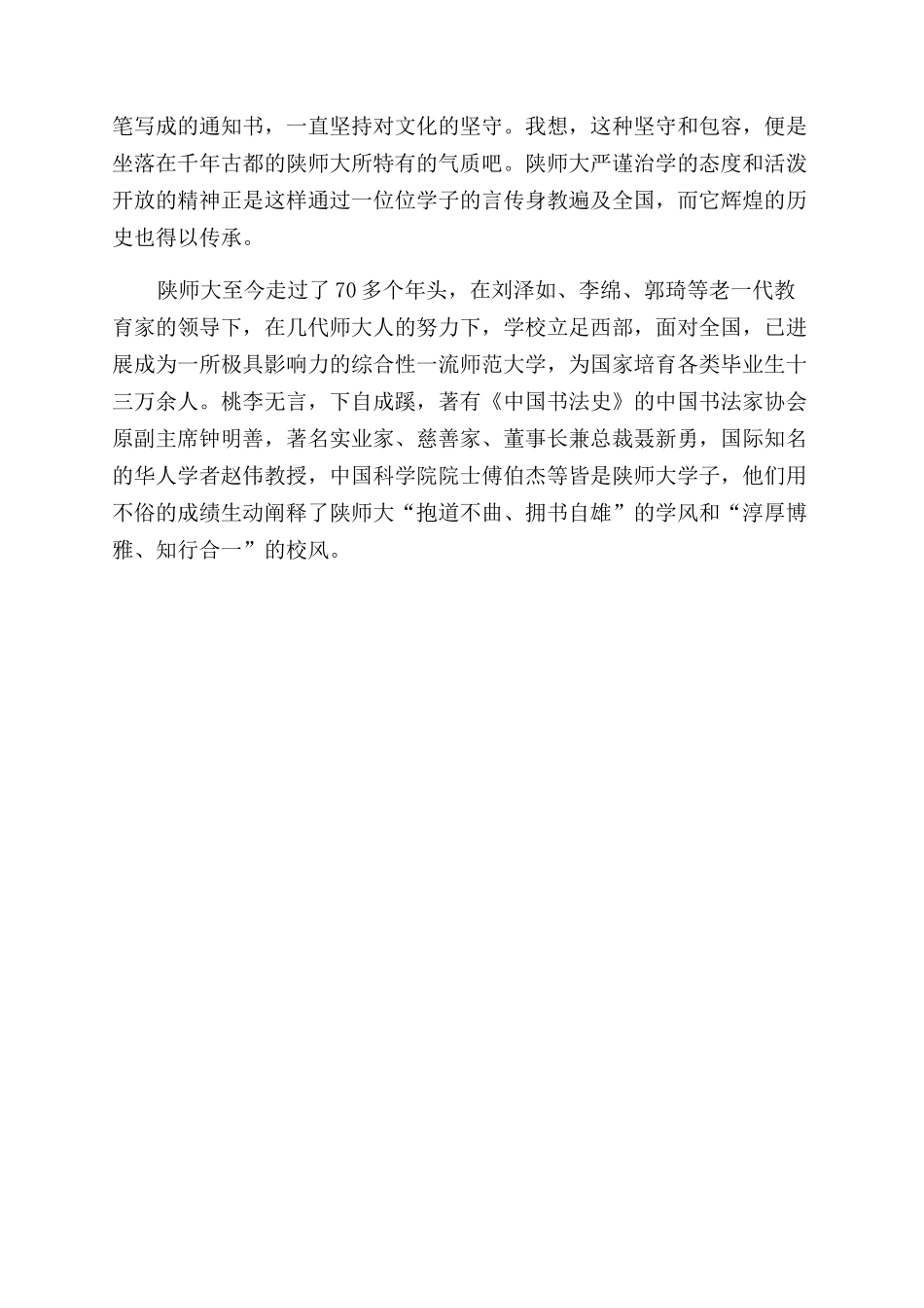 千年古都里的气质高校_第2页
