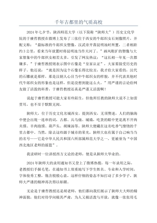 千年古都里的气质高校