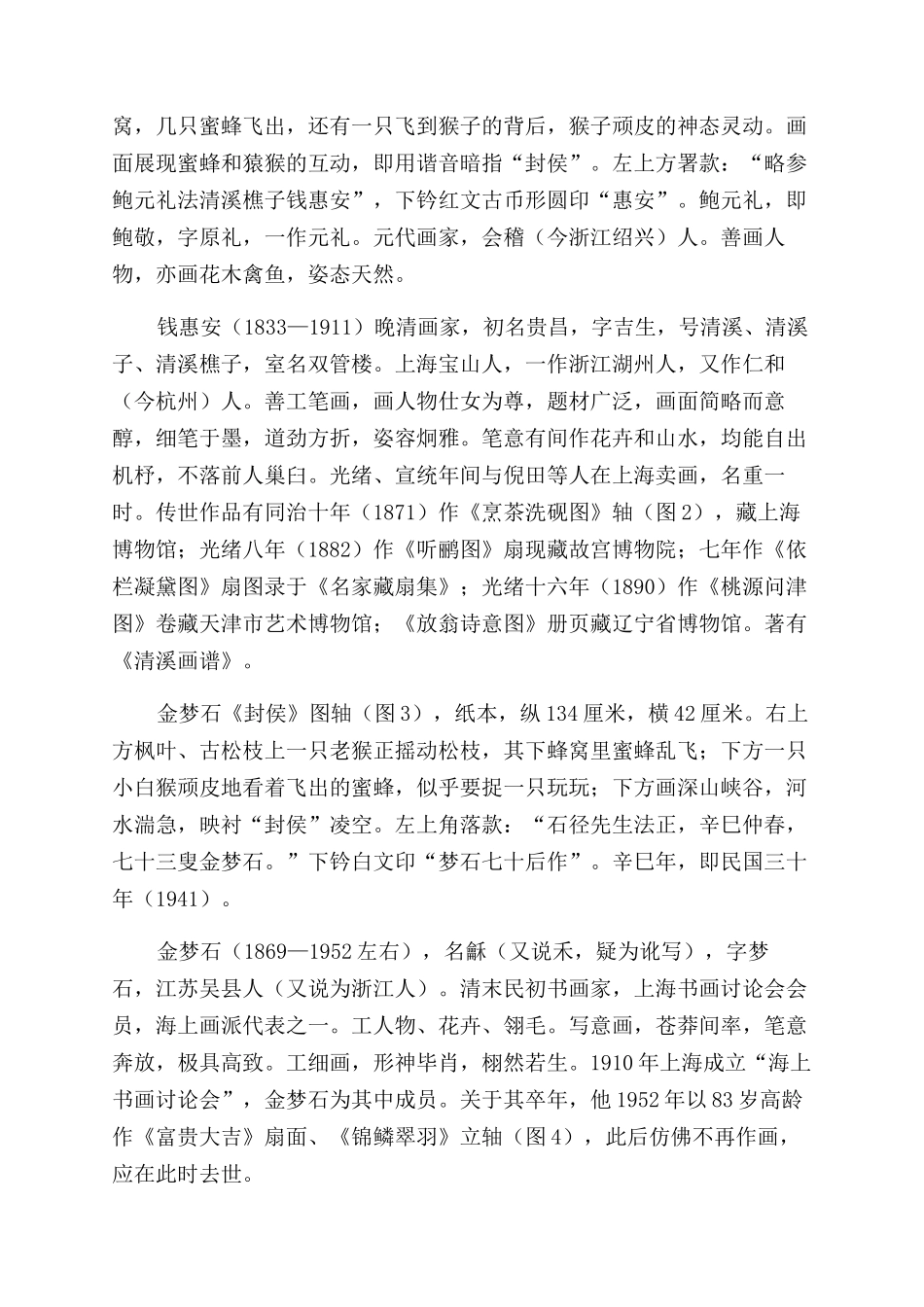 千年踪迹走红尘猴跃鸟鸣又一春_第2页