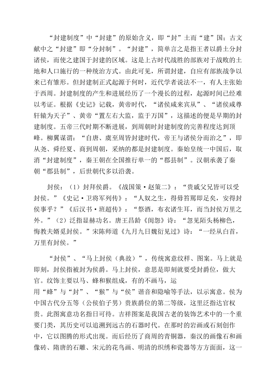 千年踪迹走红尘猴跃鸟鸣又一春_第3页