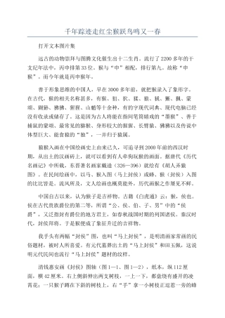 千年踪迹走红尘猴跃鸟鸣又一春