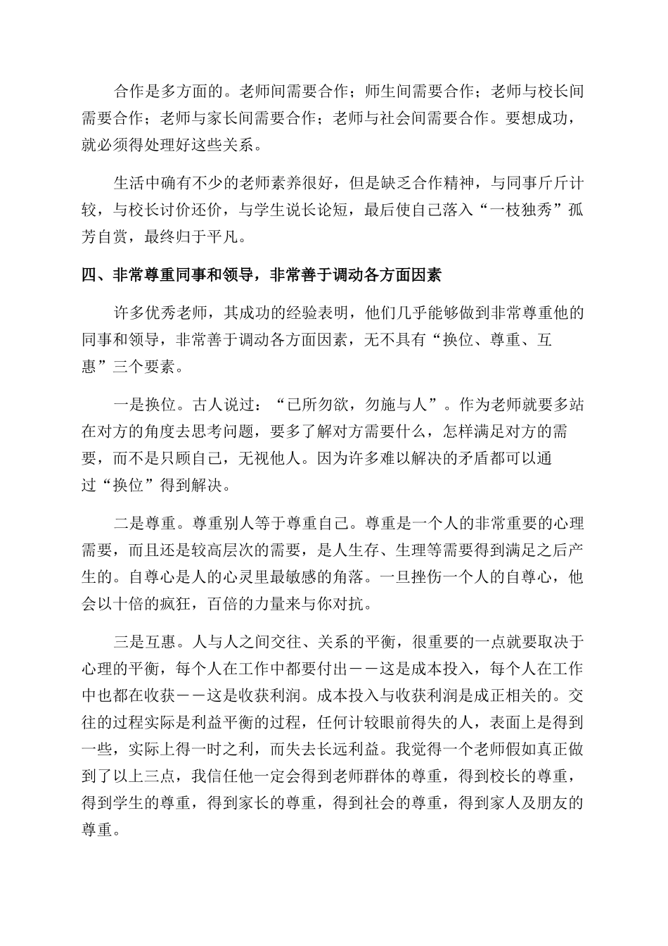 千校万师骨干教师培训工程心得体会范文_第2页