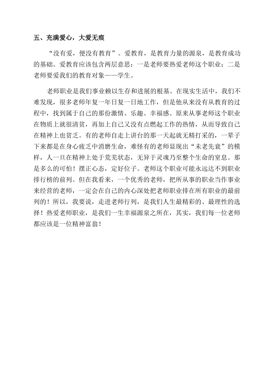 千校万师骨干教师培训工程心得体会范文_第3页