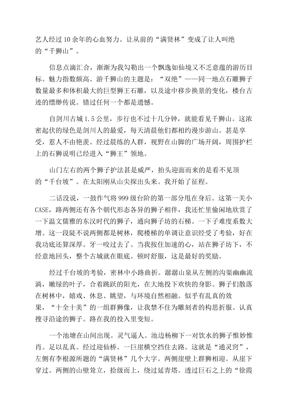 千狮山寻找狮王城堡_第2页
