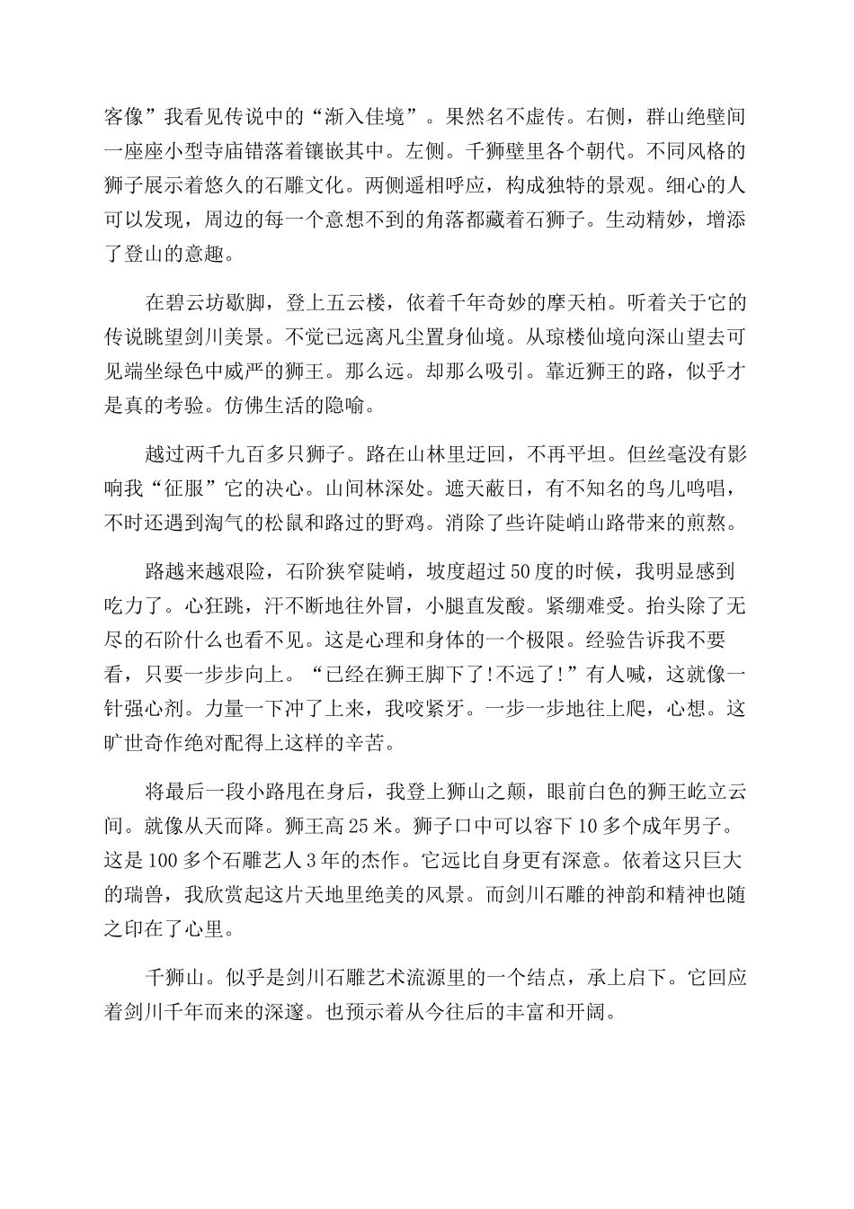 千狮山寻找狮王城堡_第3页