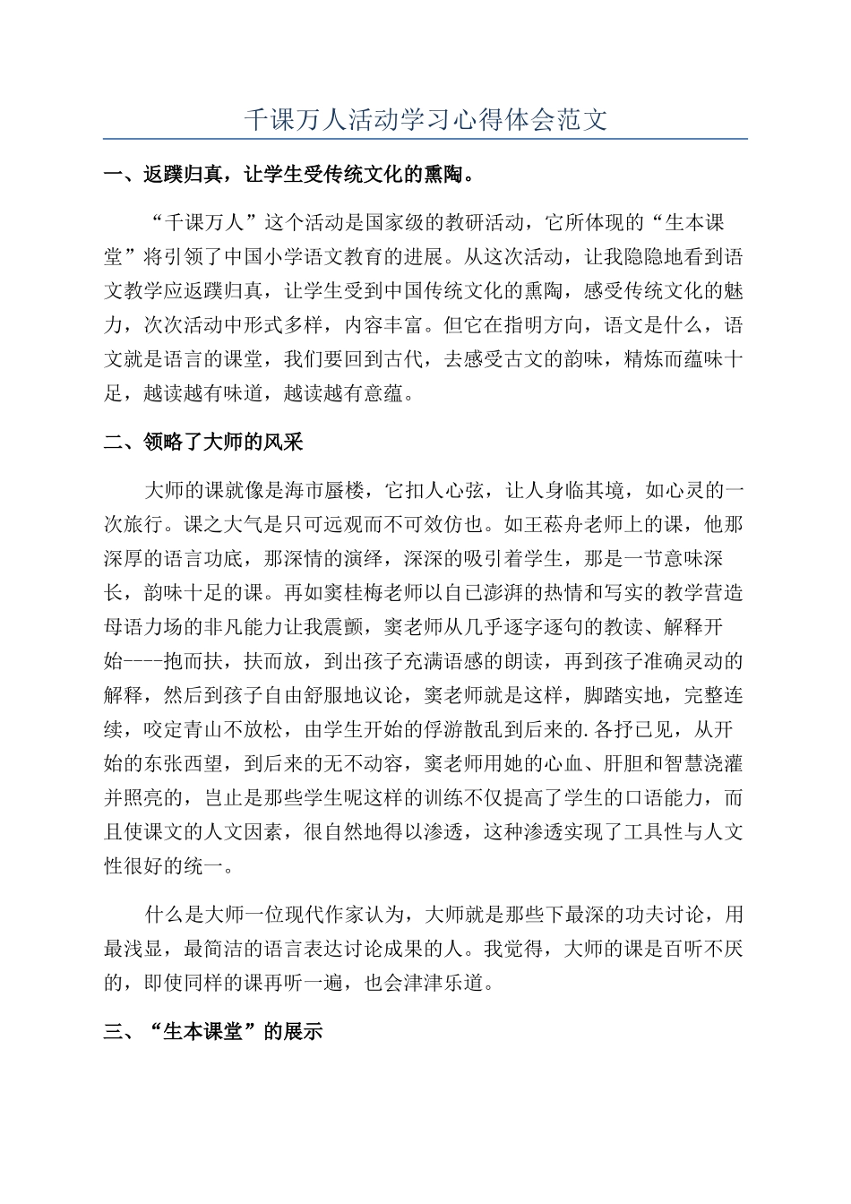 千课万人活动学习心得体会范文_第1页