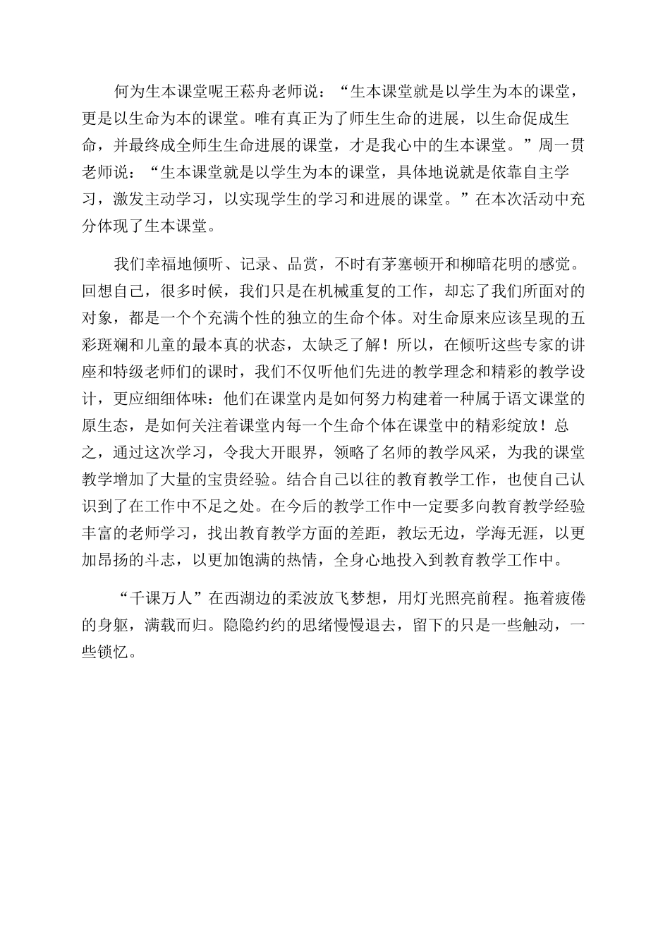千课万人活动学习心得体会范文_第2页