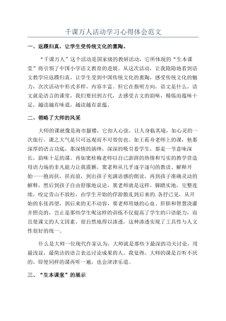 千课万人活动学习心得体会范文