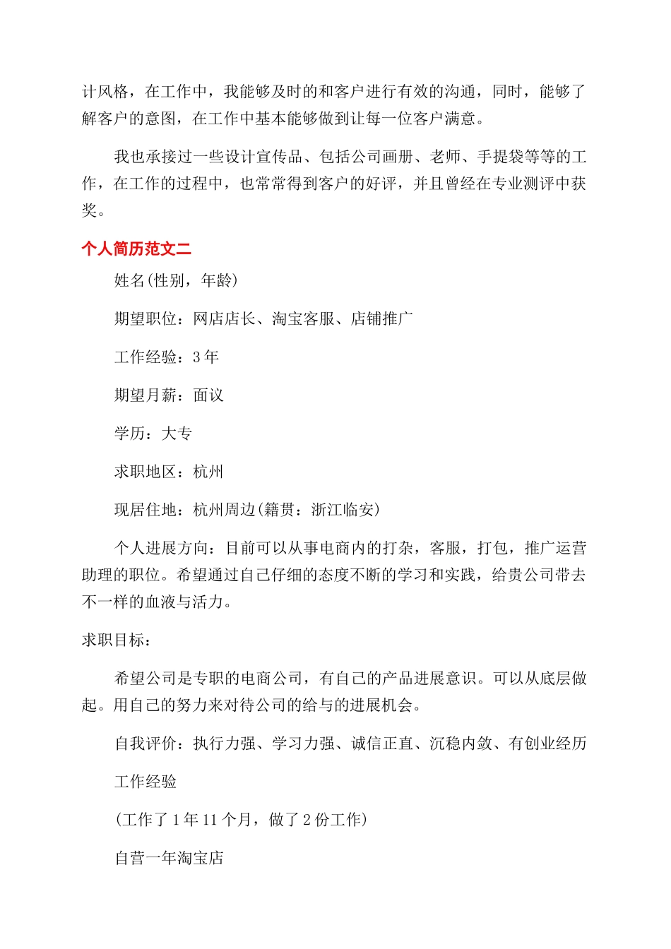千里马个人简历模板_第2页