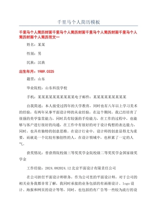 千里马个人简历模板