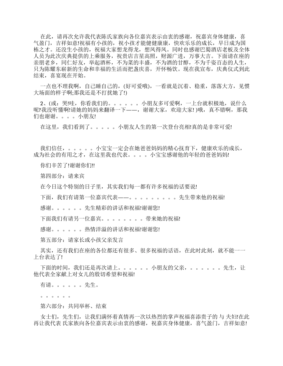 千金满月宴主持词_第2页