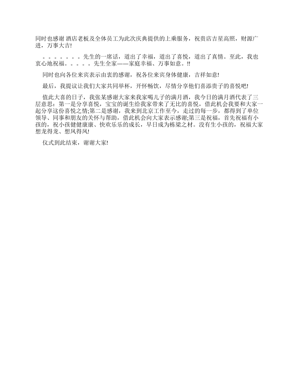 千金满月宴主持词_第3页