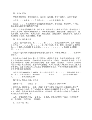 千金满月宴主持词