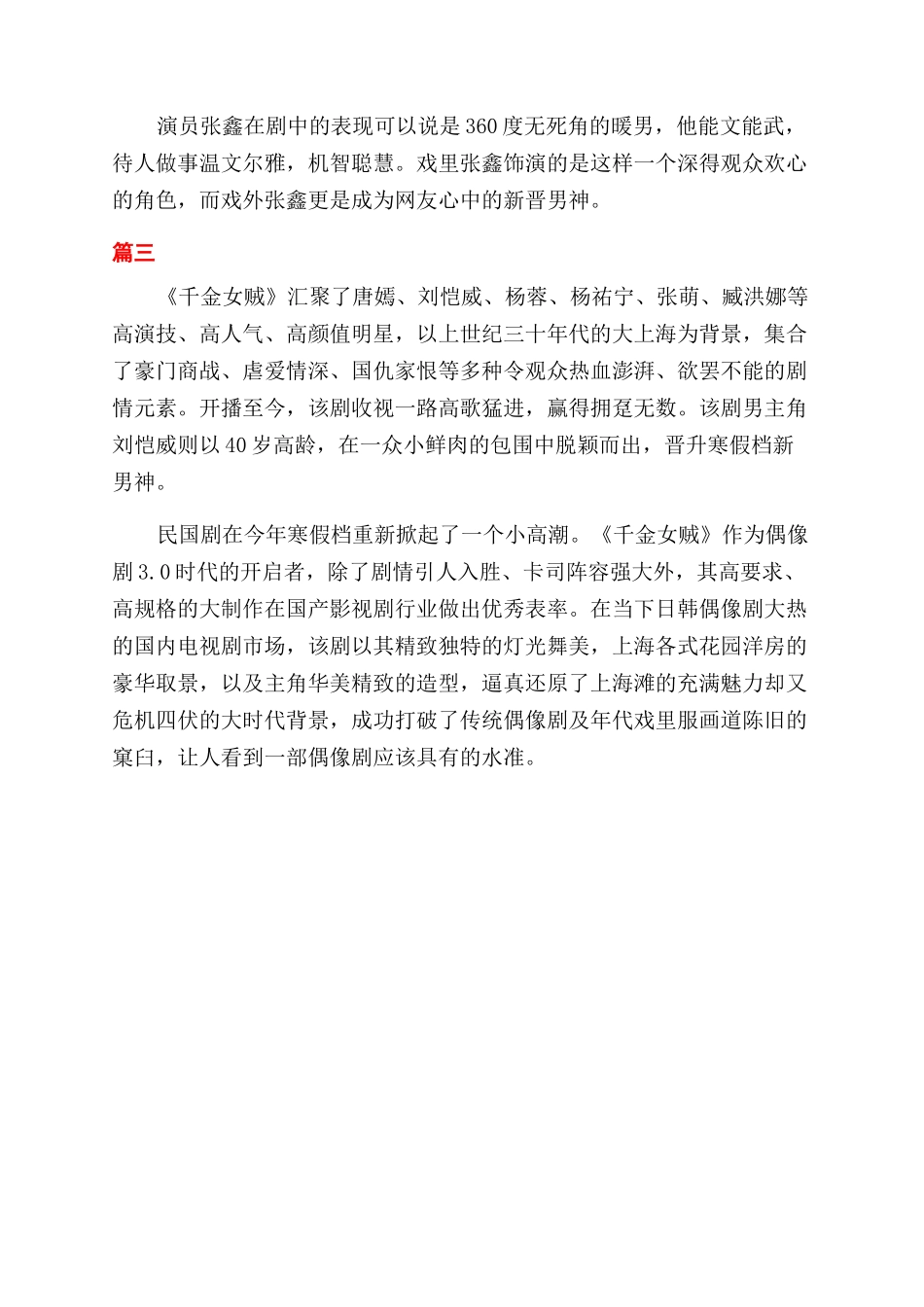千金女贼观后感_第2页