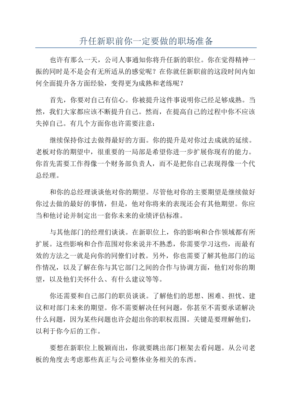升任新职前你一定要做的职场准备_第1页